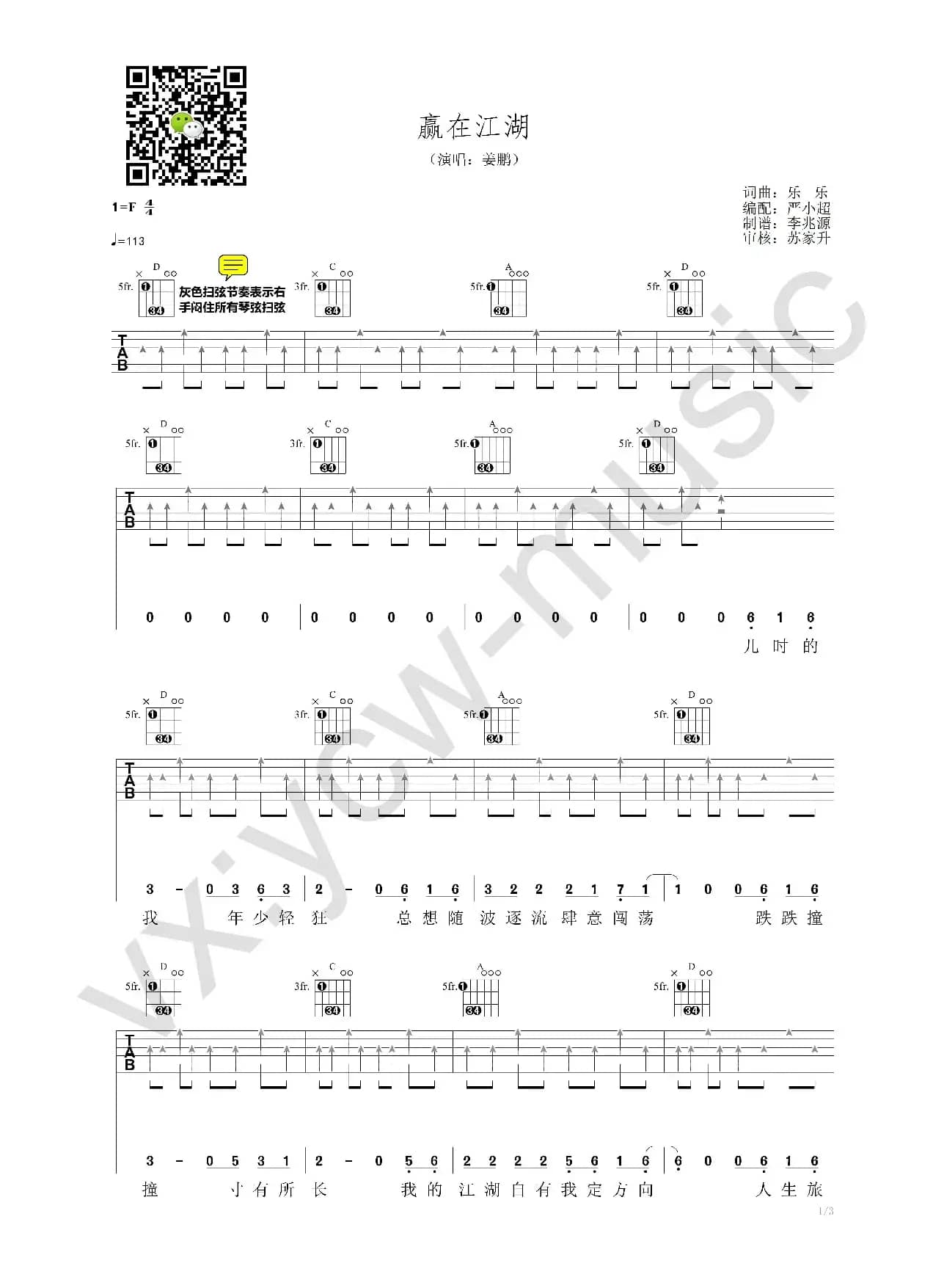 赢在江湖  F调 （吉他谱简谱）