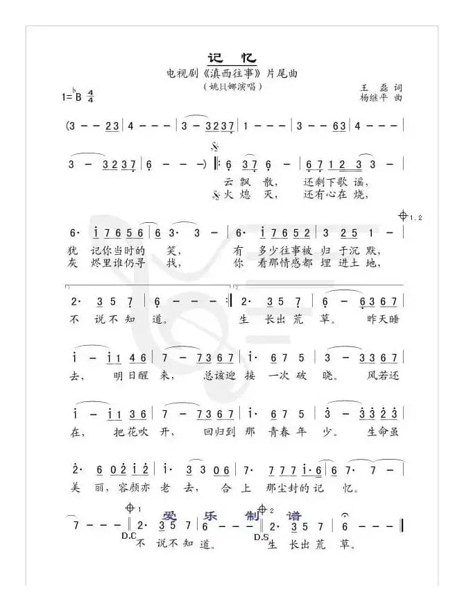 记忆（电视连续剧《滇西往事》片尾曲）