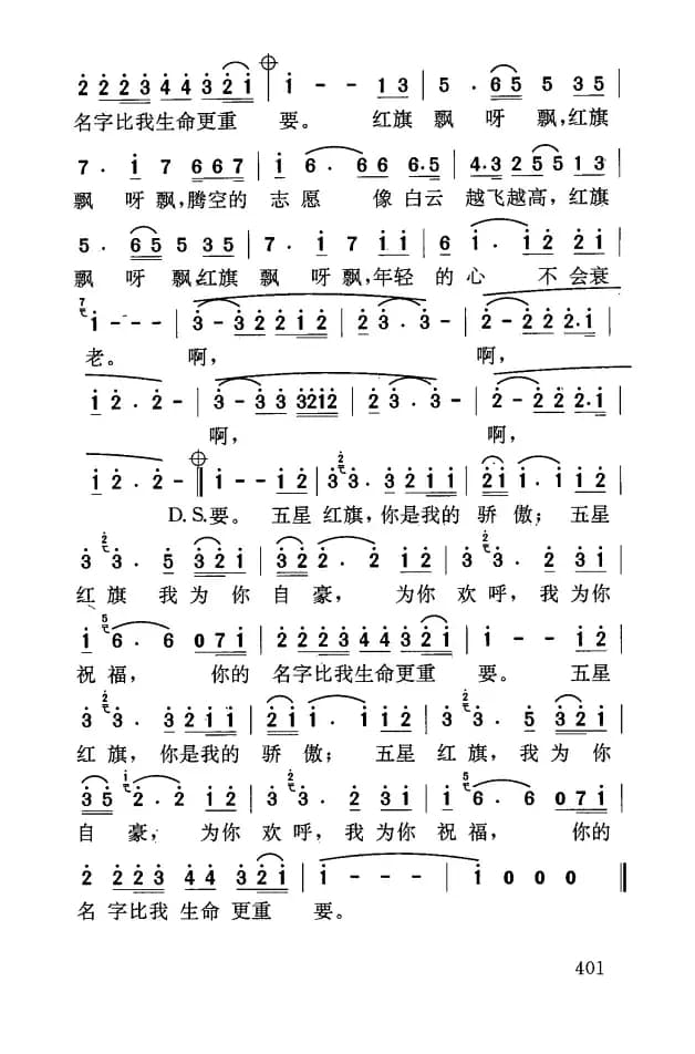 红旗飘飘（乔方词 李杰曲）