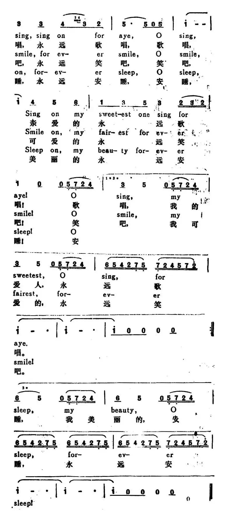 [法]歌唱、微笑、安睡（SingSmileSlumber）（汉英文对照）