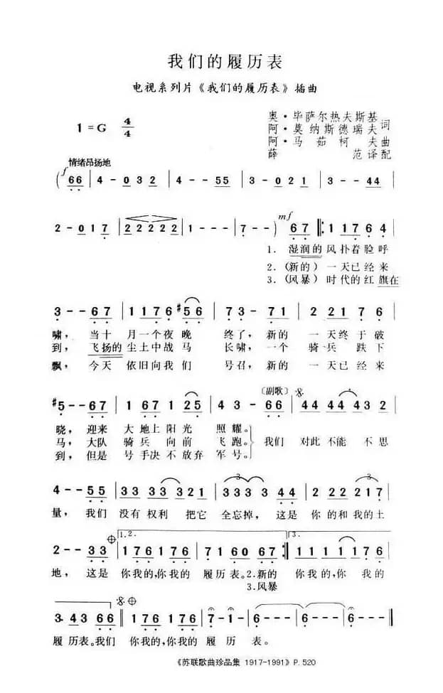 我们的履历表（前苏联）