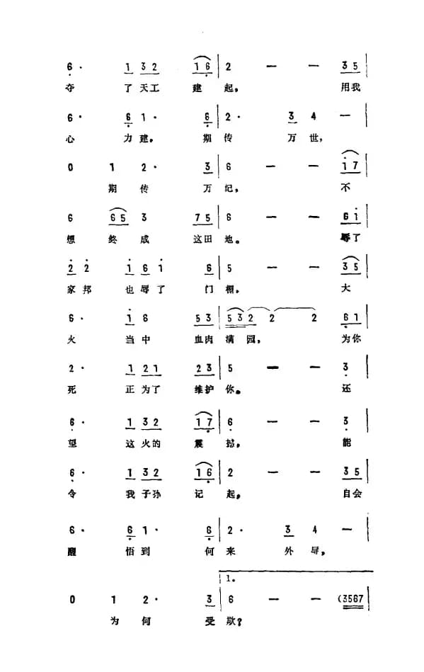 火烧圆明园（香港电视连续剧《火烧圆明园》插曲）