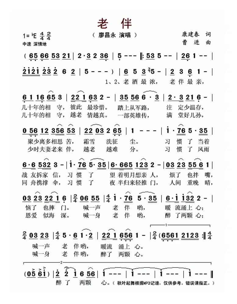 老伴（康建春词 曹进曲）