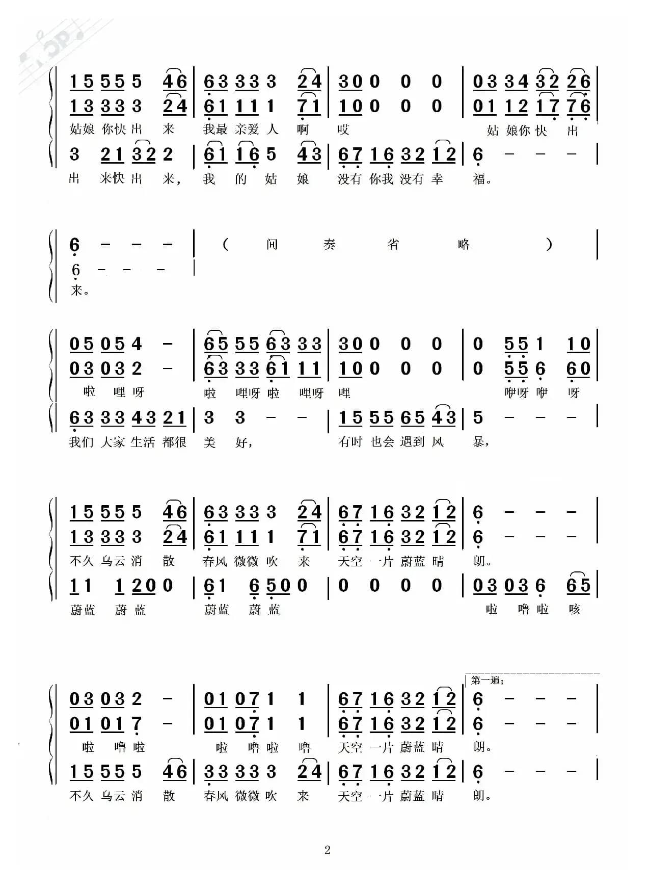 春天花园里的花儿多美丽（梦之旅合唱谱）