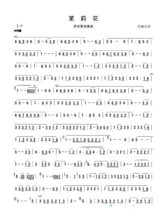 茉莉花（萨克斯）