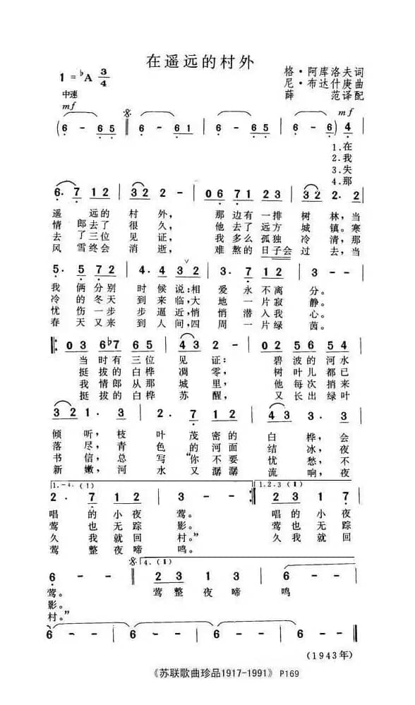 在遥远的村外（前苏联）