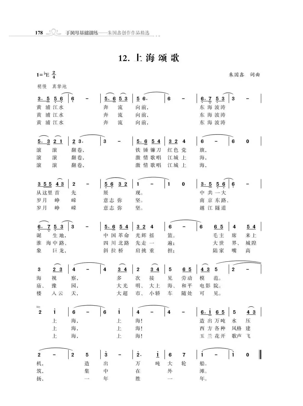 全中国31个省会城市31首颂歌（朱国鑫词曲）