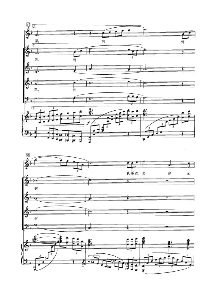 我爱你，中国（黄飞立编合唱版、正谱）