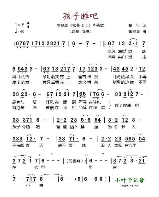 孩子睡吧（电视剧《松花江上》片头歌）