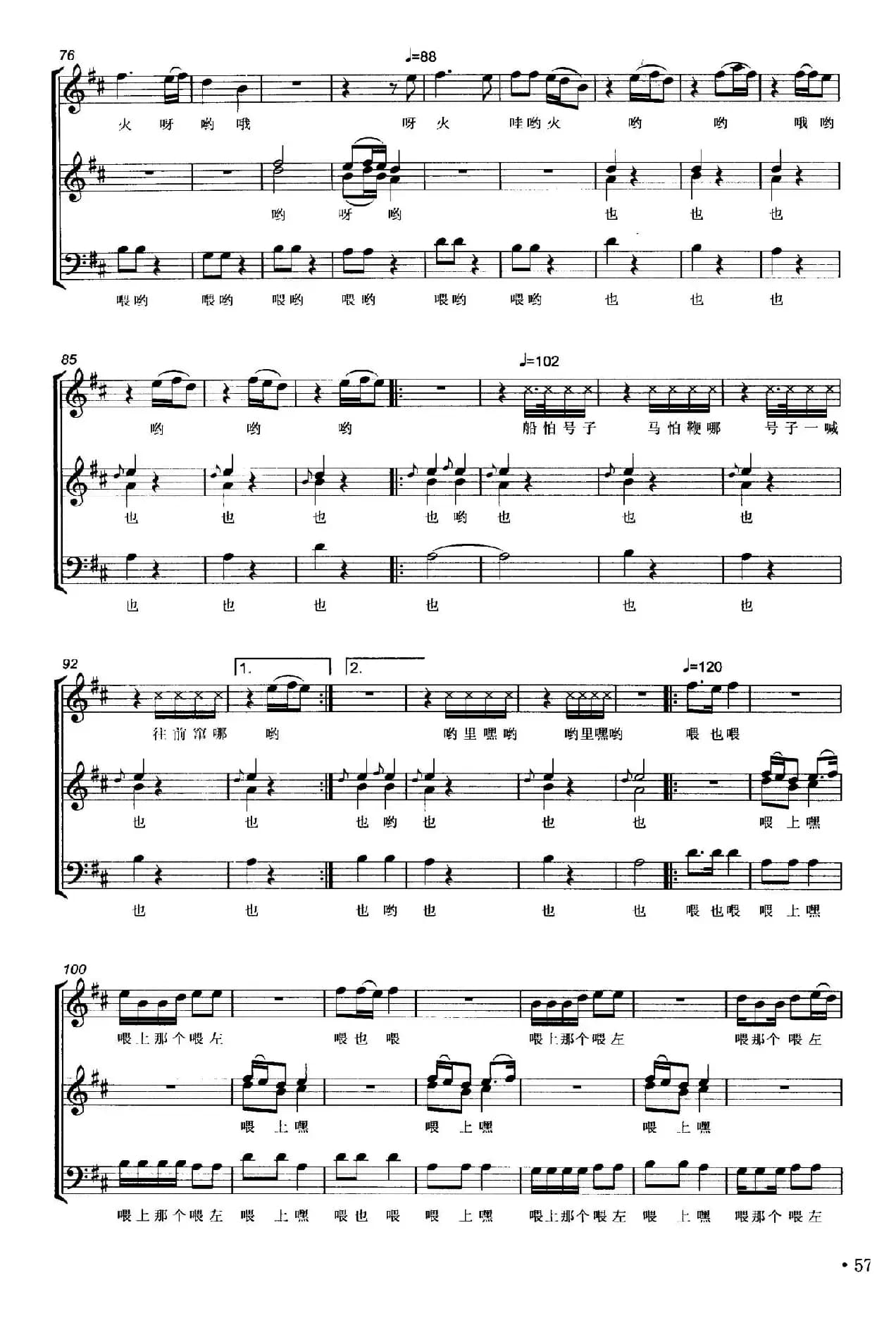 汉江号子新唱（五线谱）