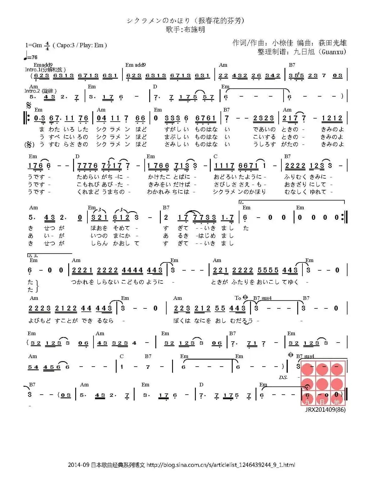 [日]シクラメンのかほり（仙客来的芬芳）