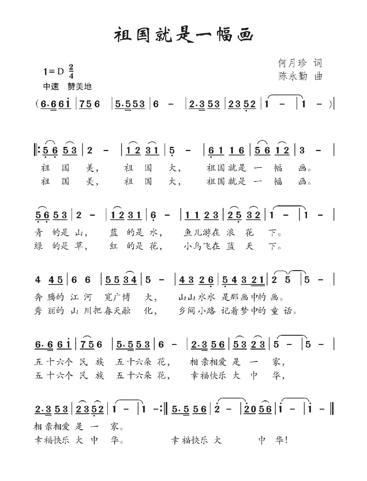 祖国就是一幅画