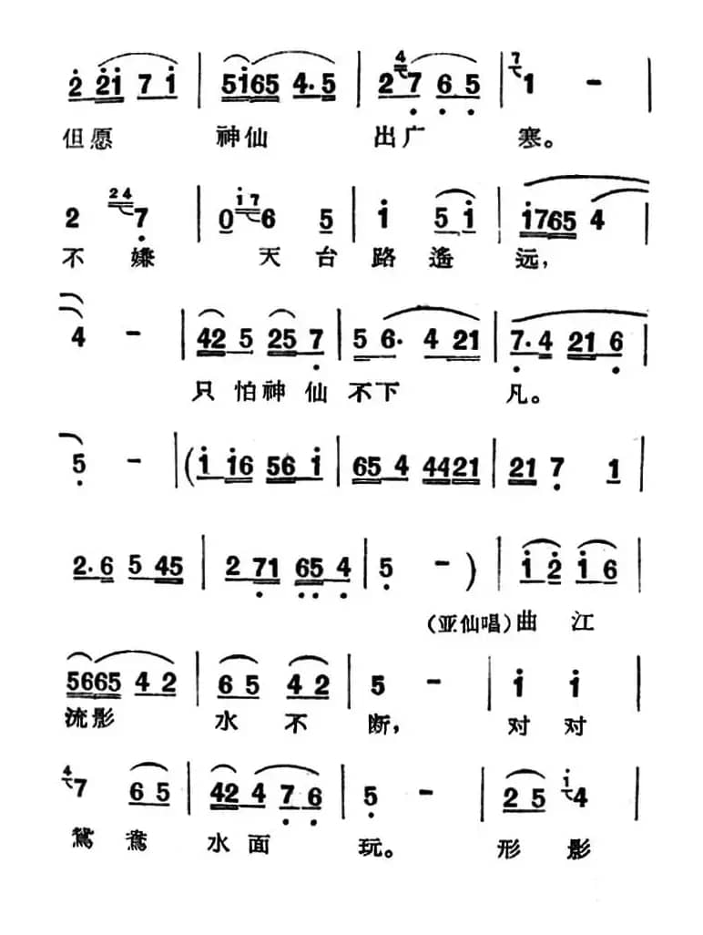 [眉户]曲江歌女