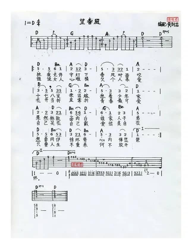【望春风】弹唱曲谱