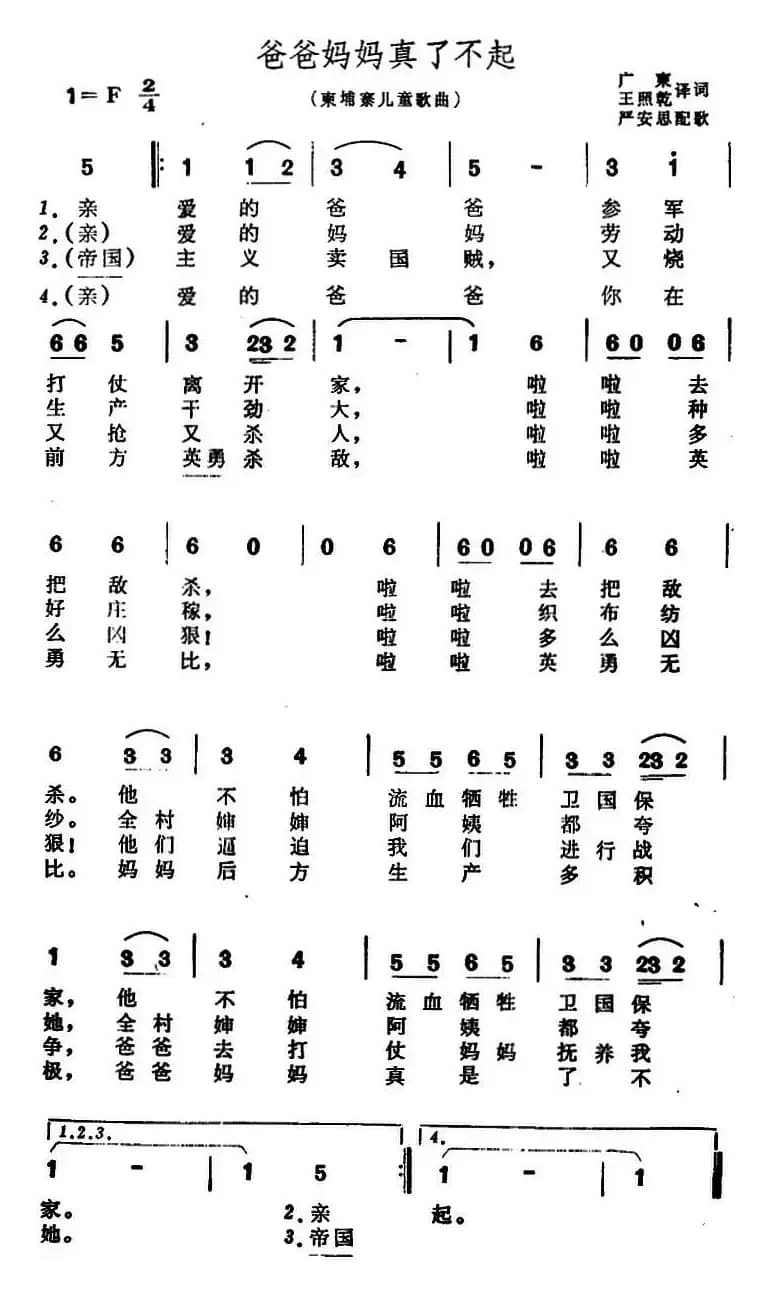 [柬埔寨]爸爸妈妈真了不起（儿歌）