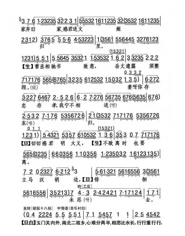 [粤剧] 胡笳情泪别文姬 