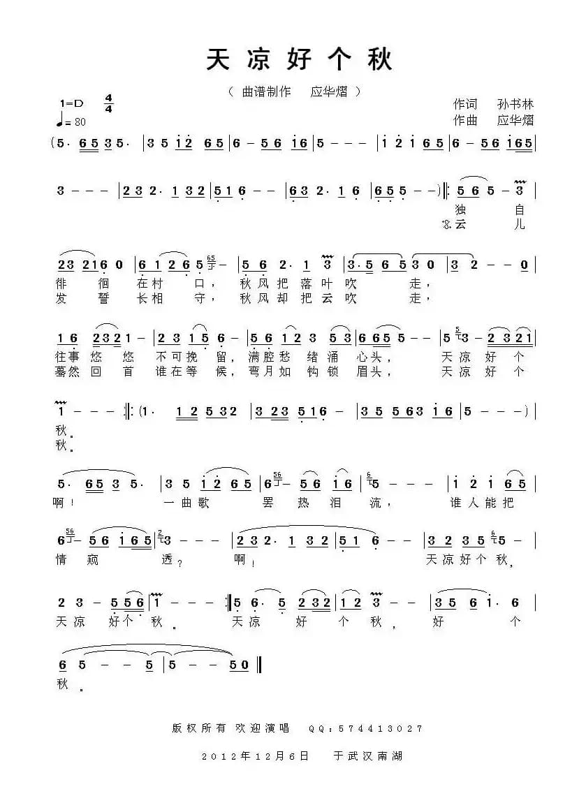 天凉好个秋（孙书林词 应华熠曲）
