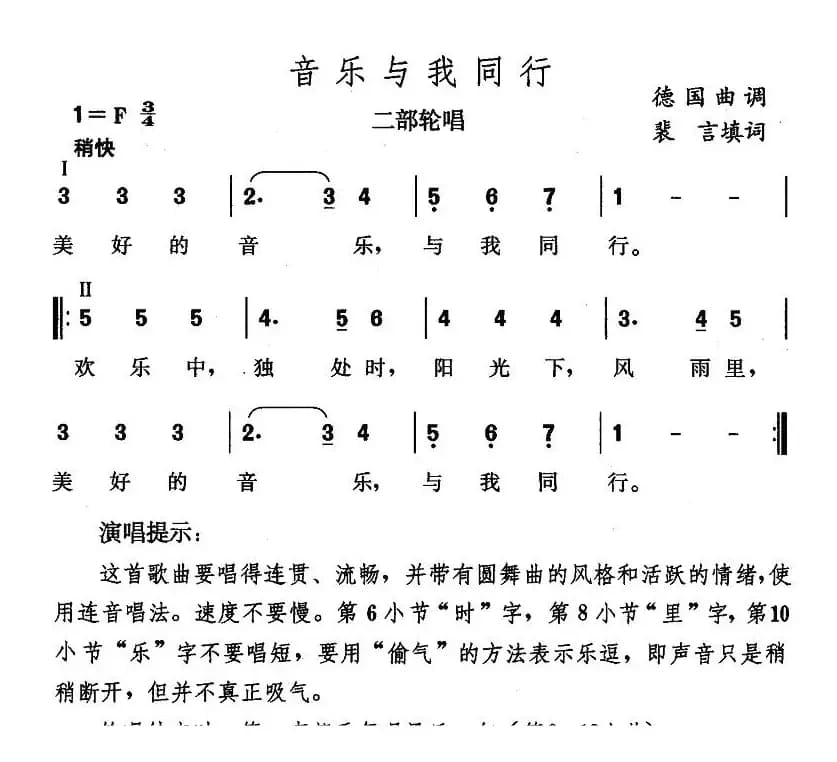 音乐与我同行（德）