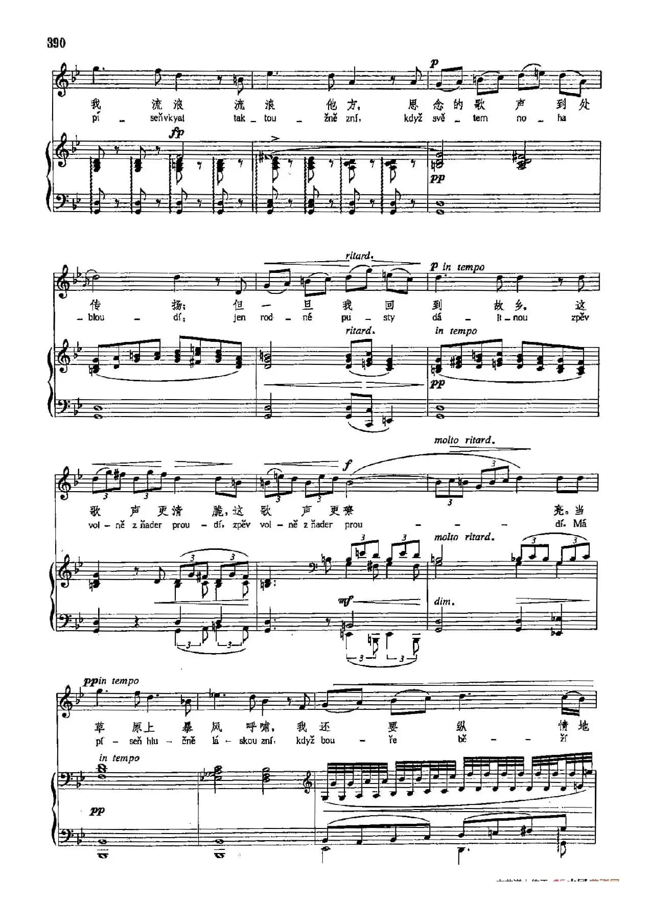 声乐教学曲库4-[捷]70我爱情的歌声在黄昏中荡漾（正谱） 