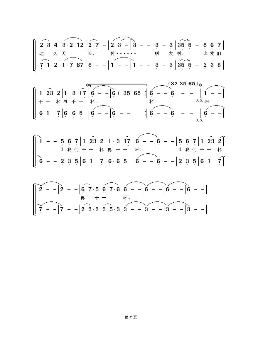 锡伯族祝酒歌(女声小合唱)