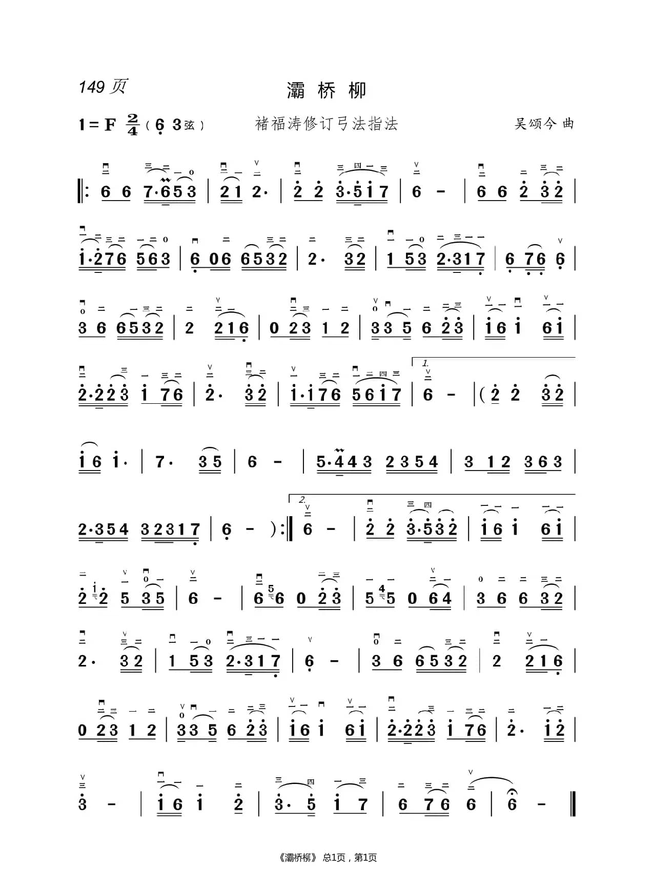 茉莉花  二胡简谱 （褚福涛）