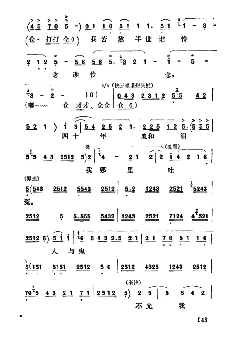 [秦腔]四十年血和泪哪里吐冤（《祝福》祥林嫂唱段）
