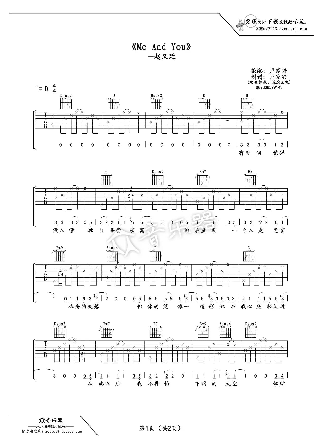 Me And You 吉他谱六线谱（赵又廷 ）