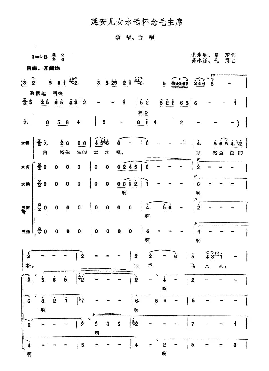延安儿女永远怀念毛主席
