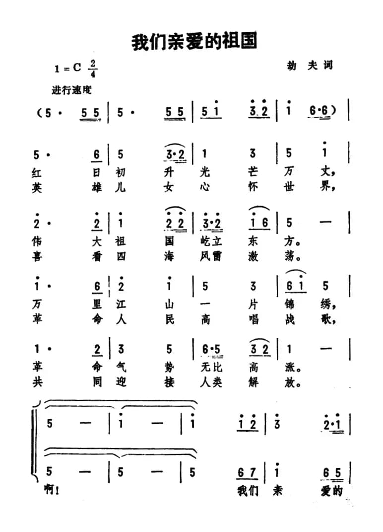 我们亲爱的祖国