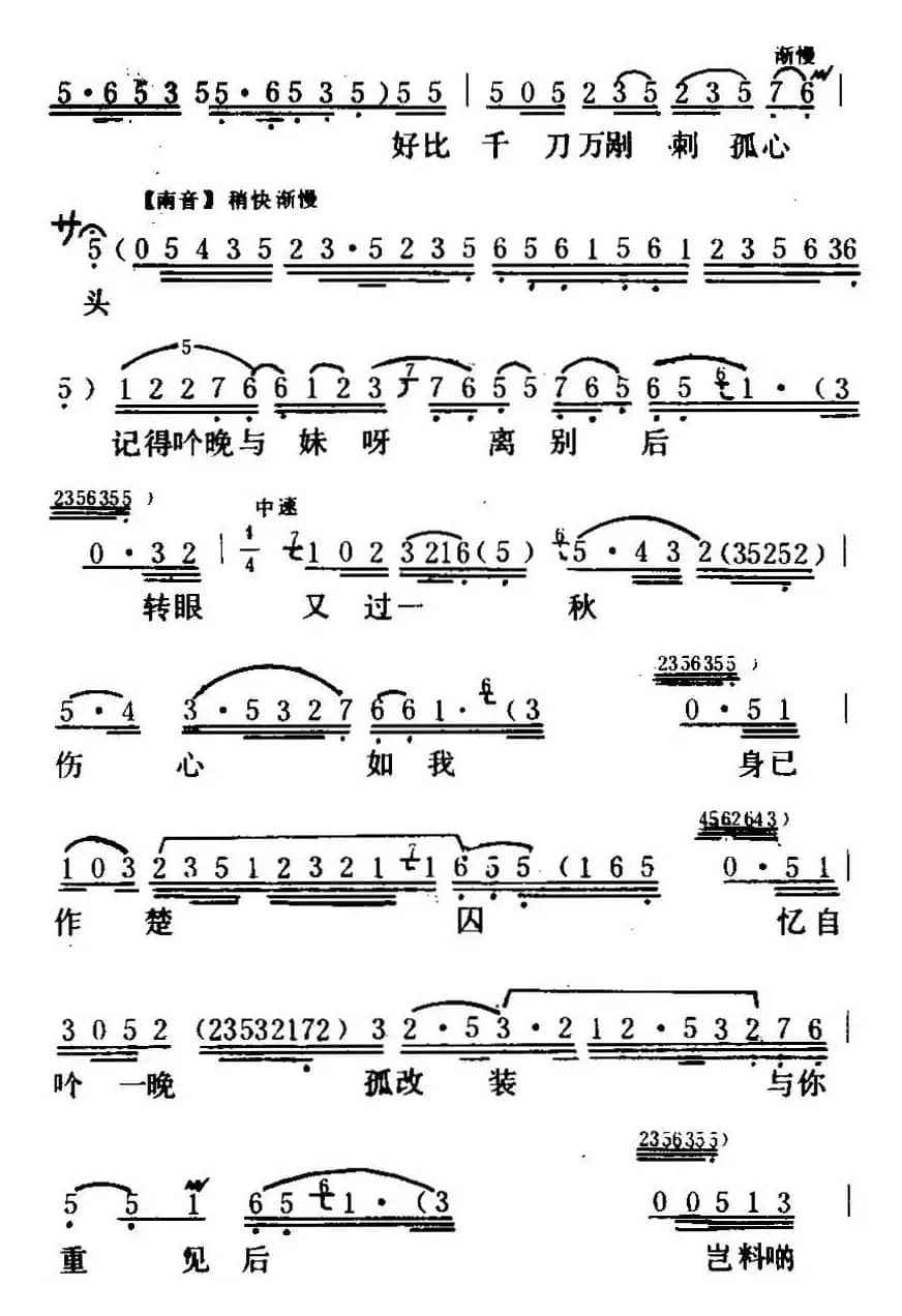 [粤曲]光绪皇夜祭珍妃 