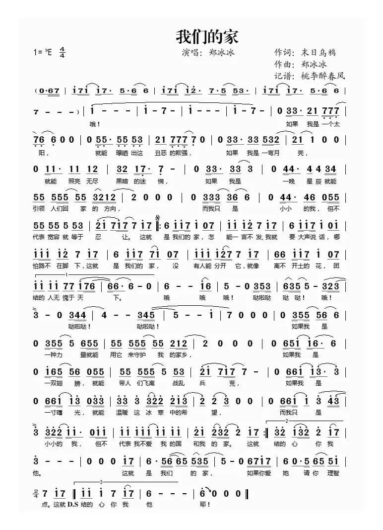 我们的家（保钓歌曲）