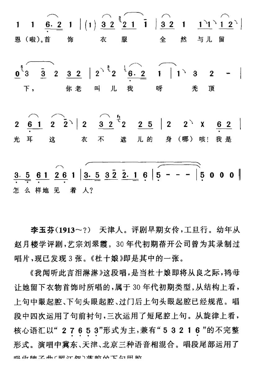 我闻听此言泪淋淋（《杜十娘》杜薇[旦]唱段）