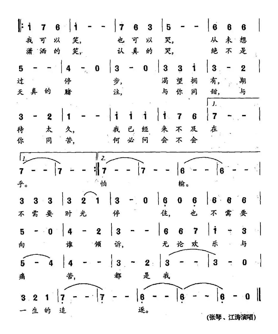 你是我一生的追逐（电视剧《渴望激情》主题歌）