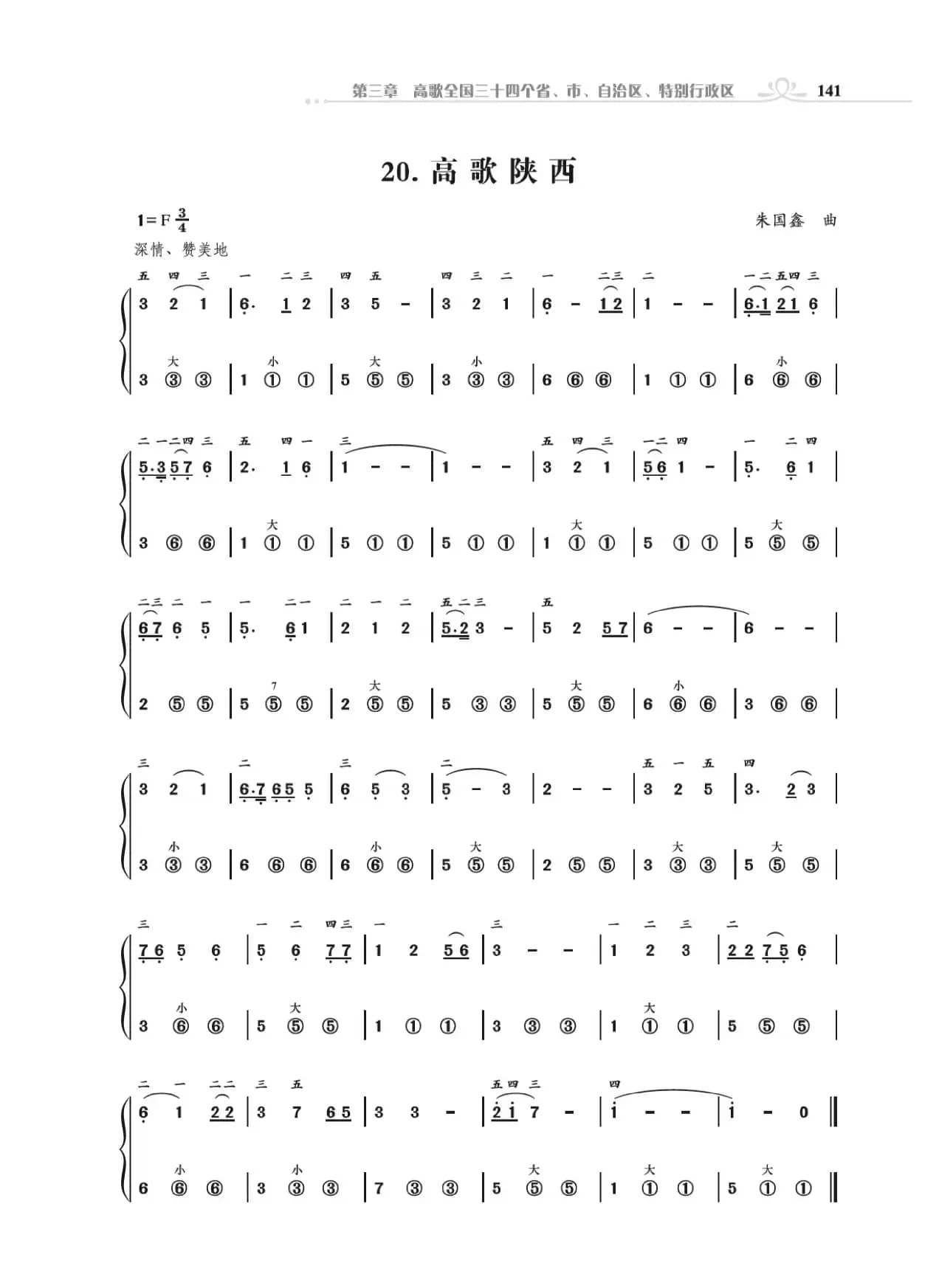 《手风琴基础训练》第三章11到28首（朱国鑫编著）