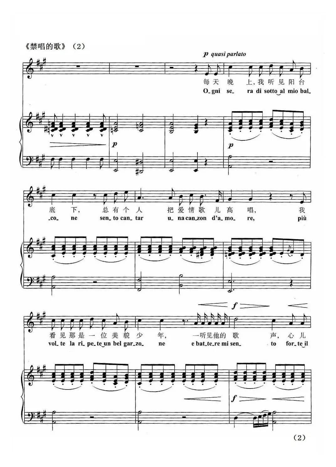 禁唱的歌（正谱 [意]）