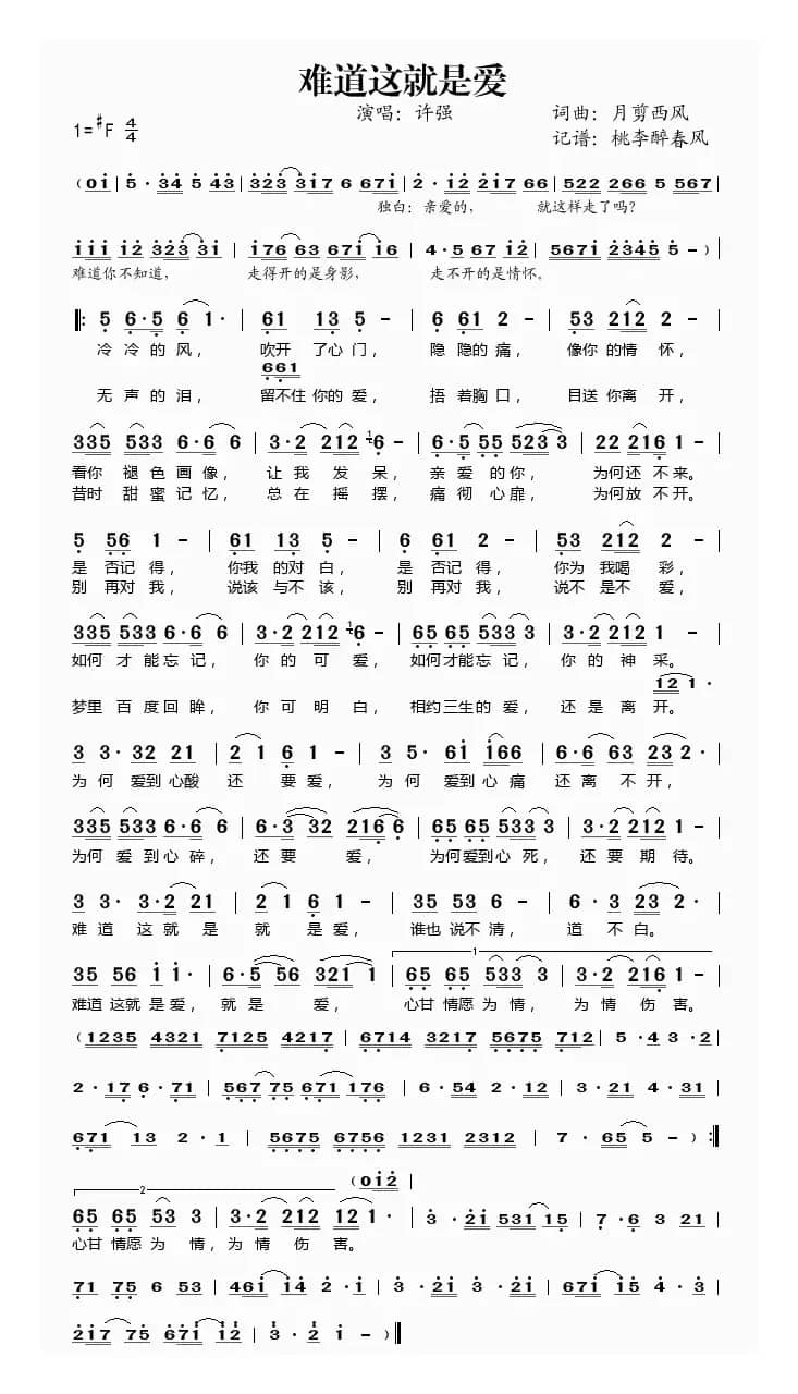 难道这就是爱（许强演唱）