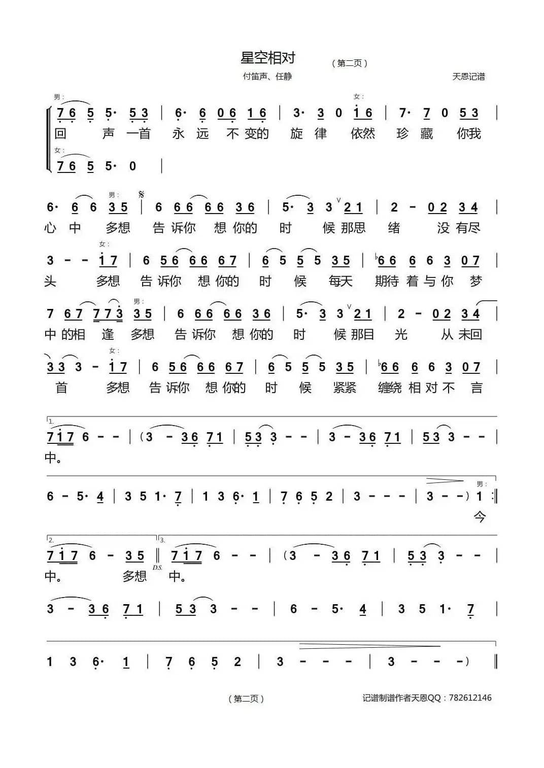 星空相对（所属专辑《知心爱人》）