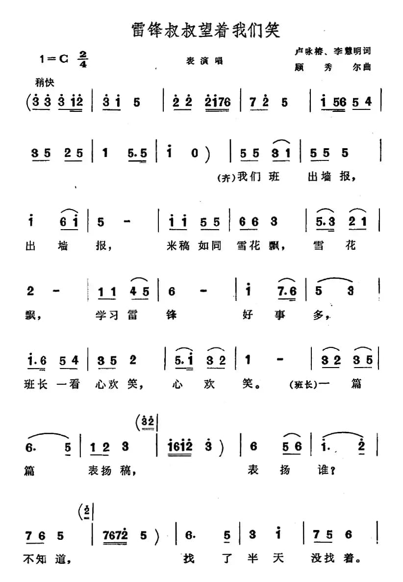 雷锋叔叔望着我们笑