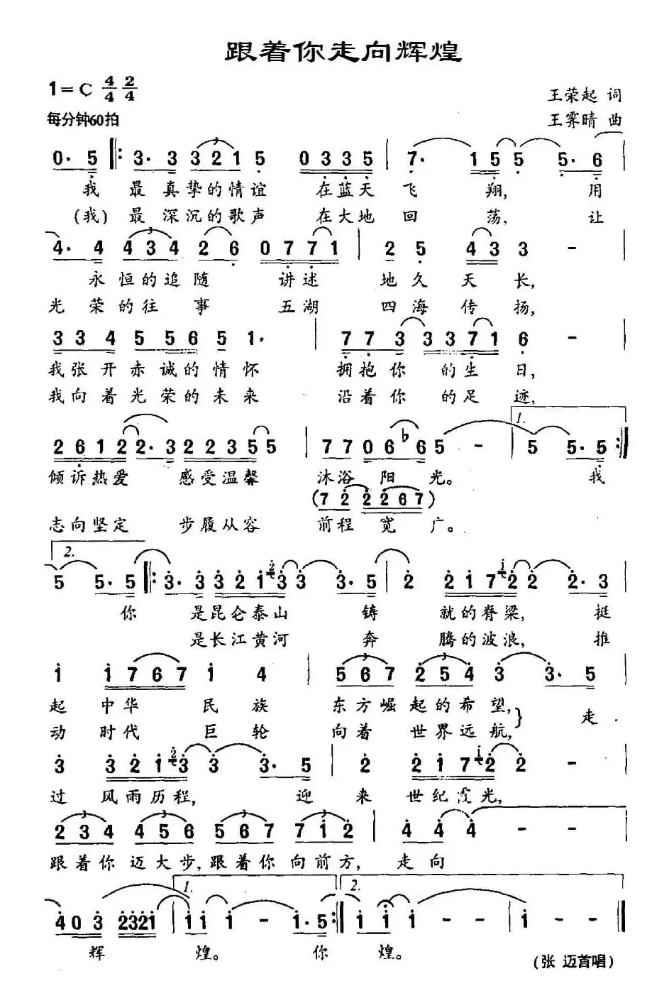 跟着你走向辉煌