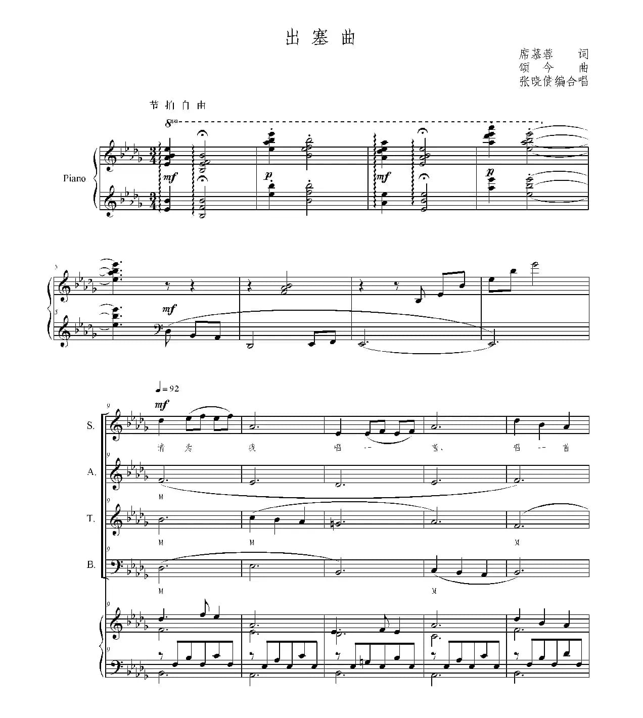 出塞曲（张晓倩编合唱、正谱）