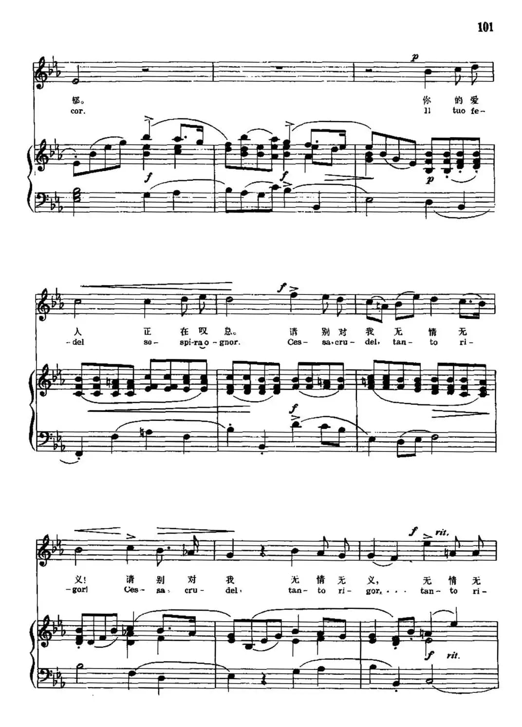 [意]我亲爱的（中外文对照版、正谱）