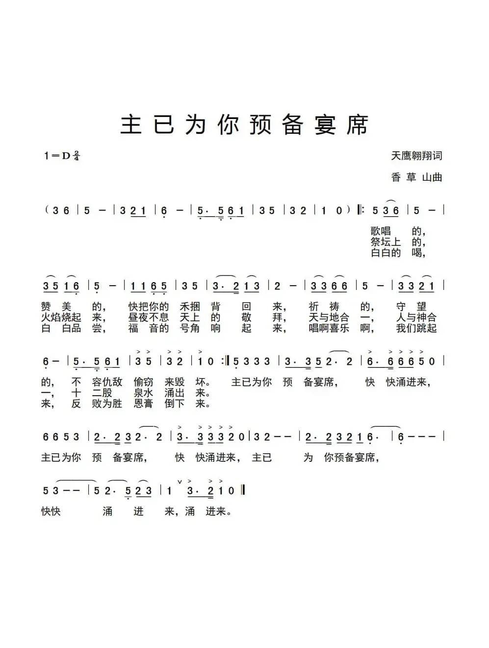 我已为你预备宴席