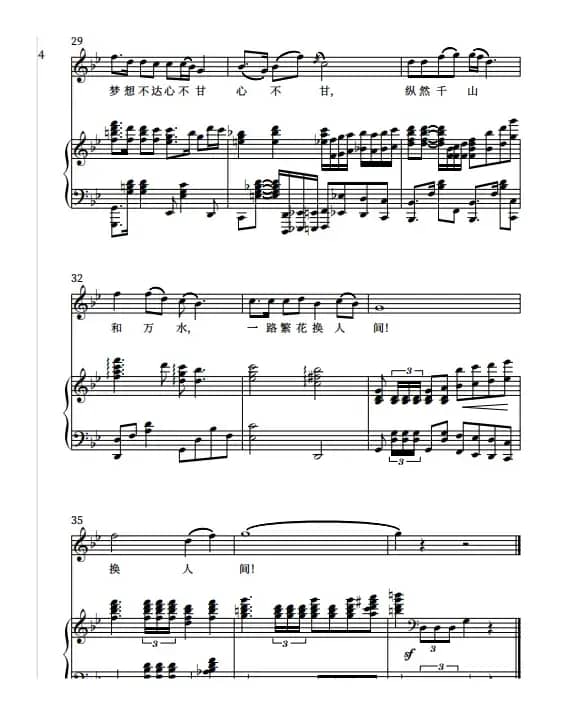 三月桃花心中开（歌剧《长征》）