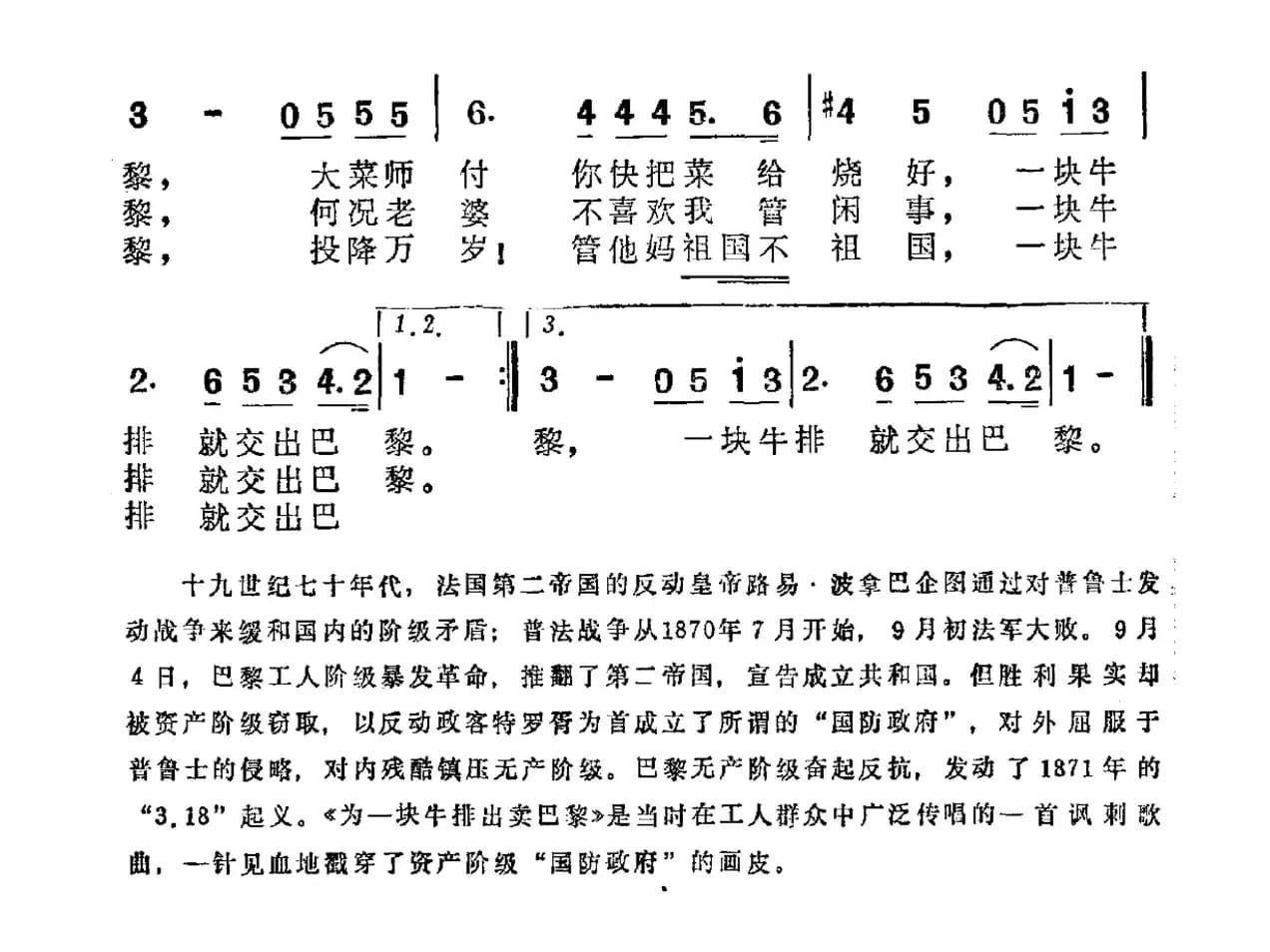 为一块牛排出卖巴黎