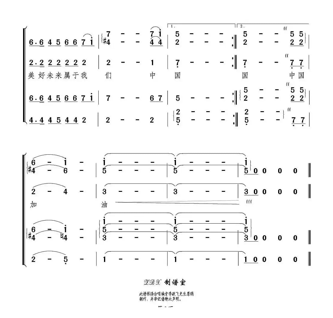 加油中国（李跃飞编合唱版）