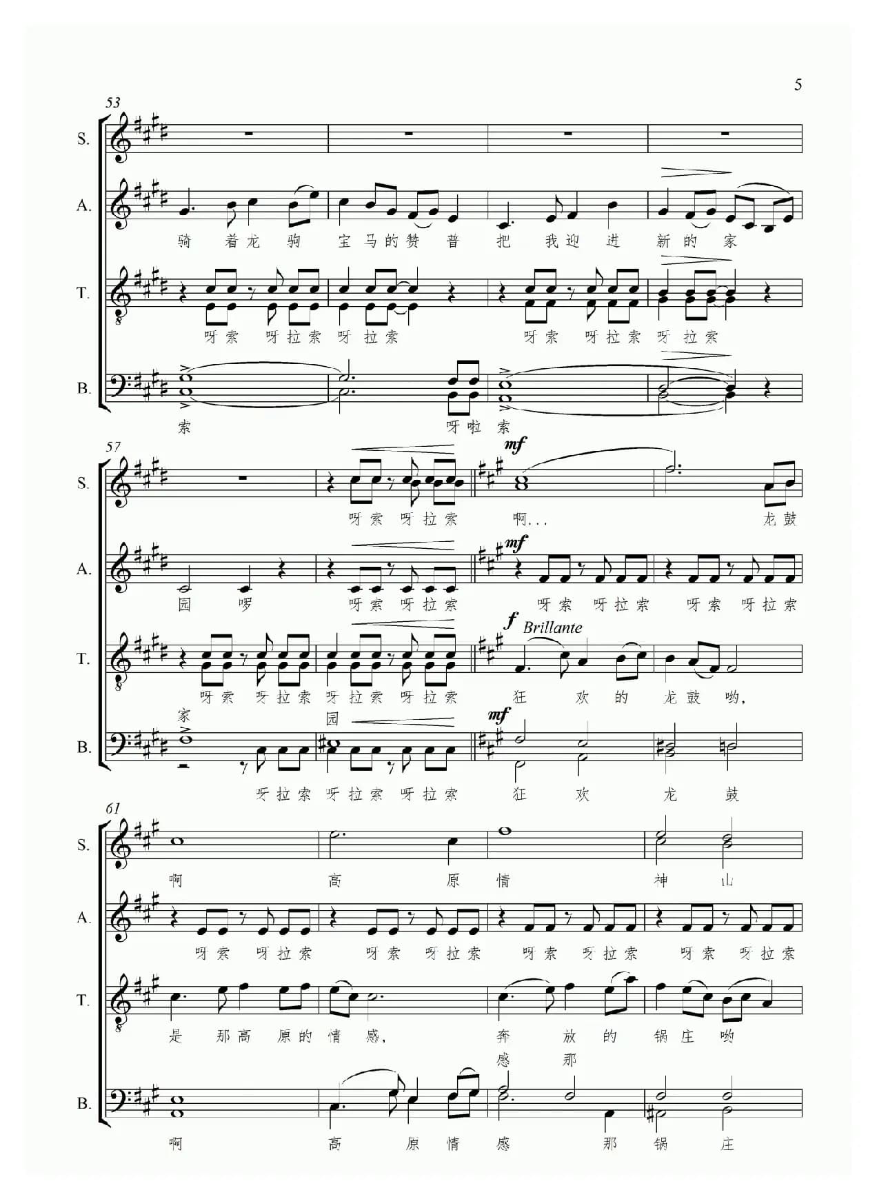 文成出藏（无伴奏混声合唱、五线谱版）