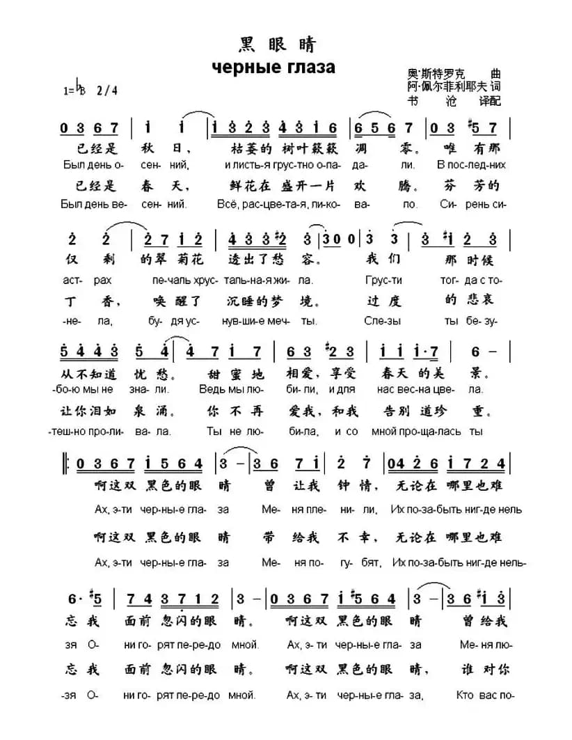 [俄]黑眼睛（中俄文对照、书沧译配版）