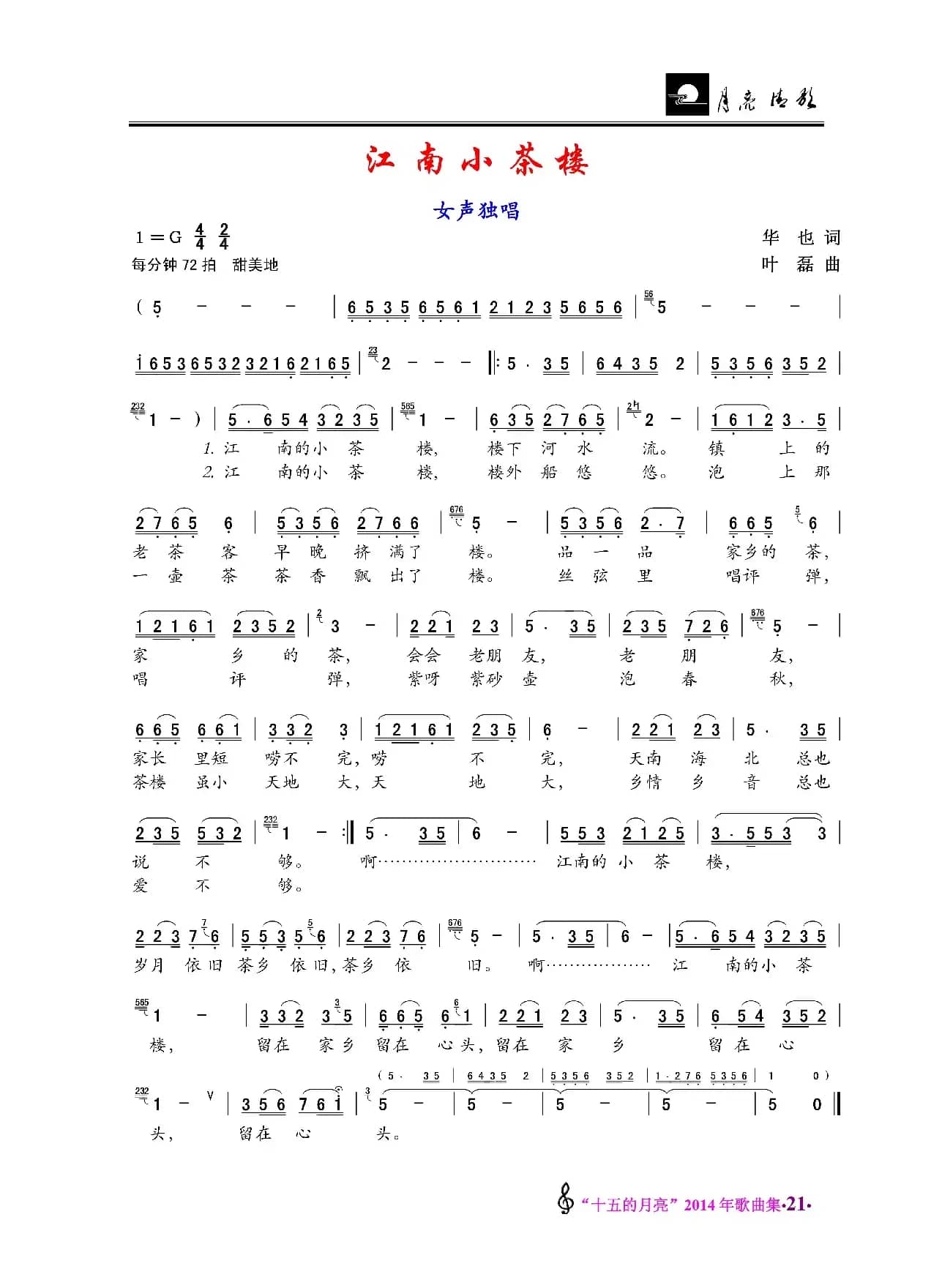 江南小茶楼（女声独唱）