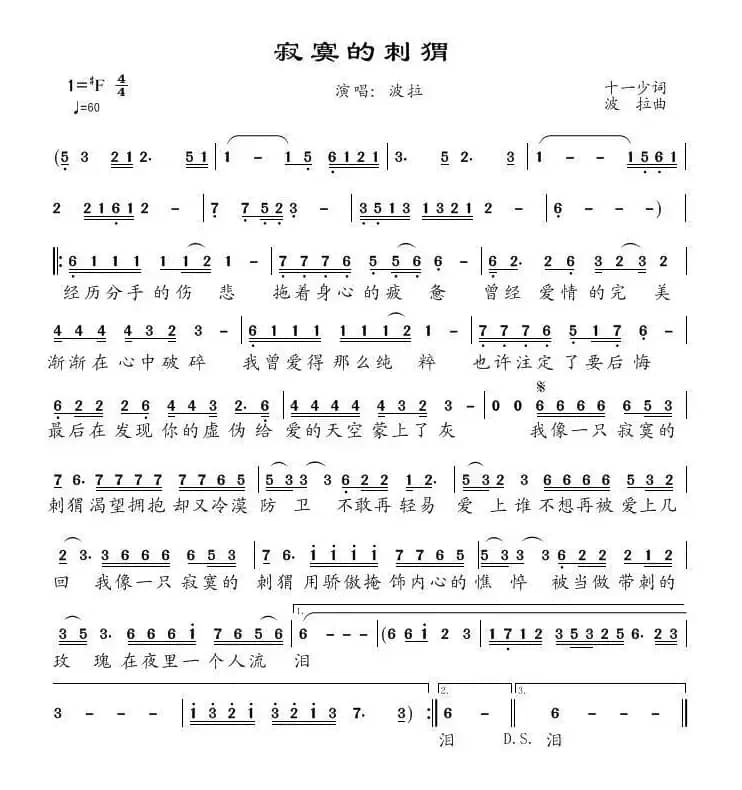 寂寞的刺猬（寂寞的刺猬）