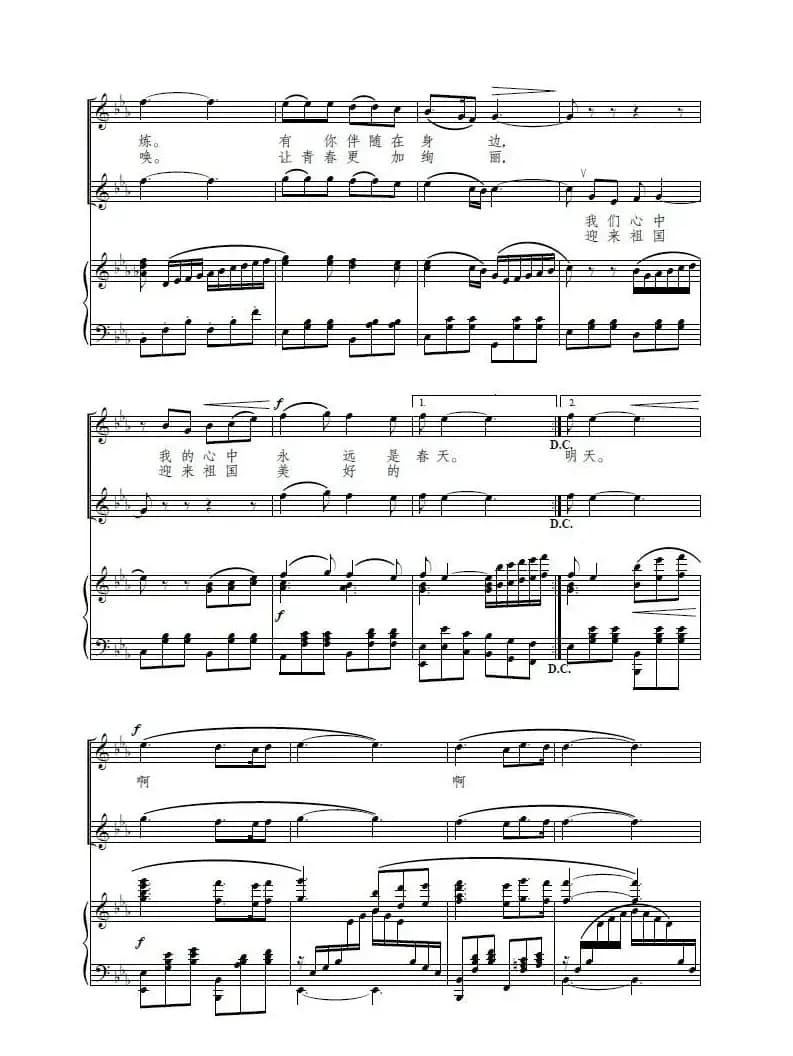 迎着祖国美好的春天（轻歌剧《救救她》选曲、正谱）